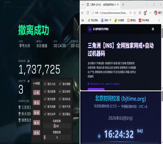 三角洲透视眼第一视角透视自瞄效果